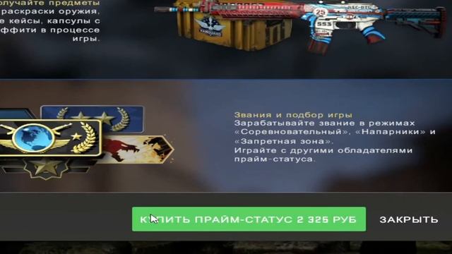 КОГДА ЗАХОТЕЛ Купить ПРАЙМ В CSGO 2K22 году: смотреть онлайн