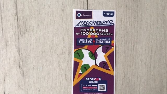 МЕЧТАЛЛИОН 136 ТИРАЖ 27.04.25. АНОНС смотреть онлайн