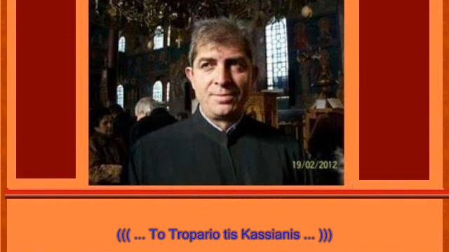 To Tropario Tis Kassianis .. (αργό)