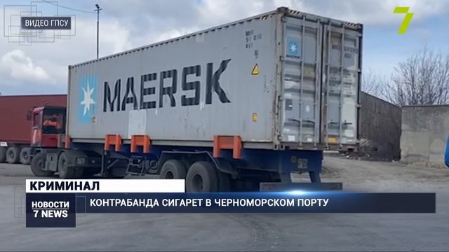 Пограничники задержали 13-тонную партию контрабандных сигарет в Черноморском порту смотреть онлайн