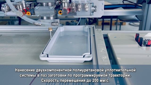 Координатный манипулятор Вектор 2МБУ. Плазменная подготовка поверхности и нанесение уплотнителя. смотреть онлайн