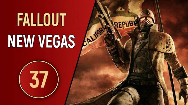 FALLOUT NEW VEGAS - ЧАСТЬ 37 - УДАР ПО ЯЙЦАМ