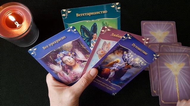 🔮О сокровенном...3 варианта/Магические послания Фей🧚♀️ смотреть онлайн