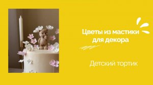 Цветы из мастики от @candy__di_ 🌸