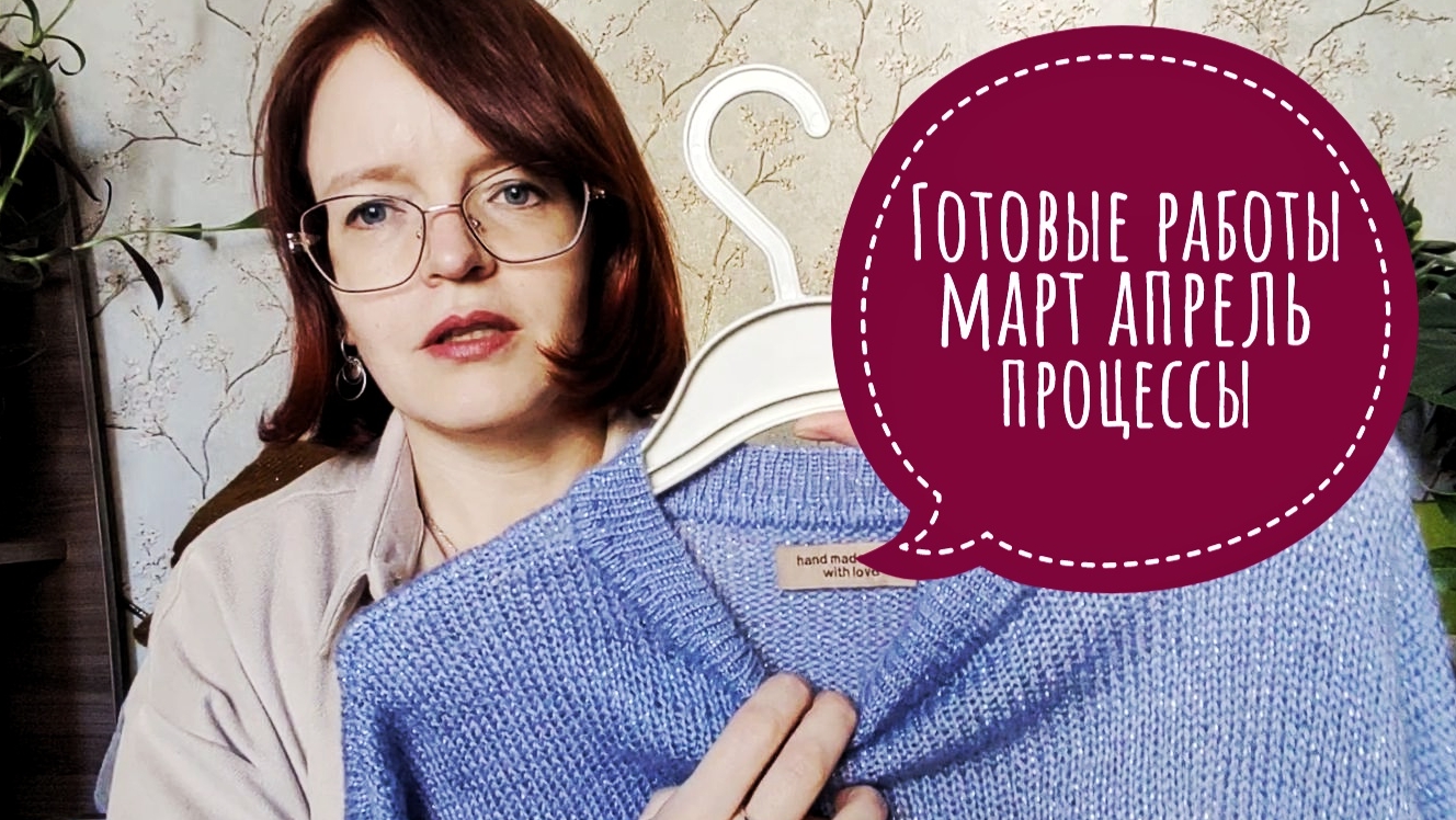 Готовые работы, процессы, март-апрель 2025