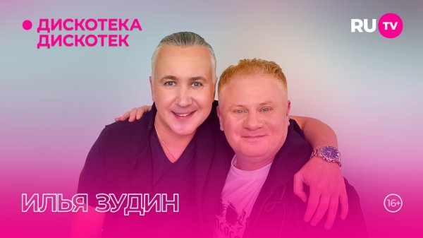 Илья Зудин в эфире программы «Дискотека Дискотек» на телеканале RU.TV