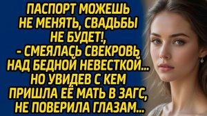 Паспорт можешь не менять, свадьбы не будет!, - смеялась свекровь над бедной невесткой… Но увидев...