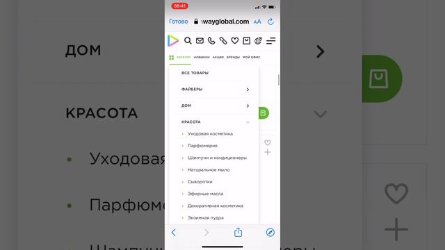Поиск продукции Гринвэй смотреть онлайн