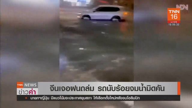 hd tnn24 2021 06 03 18 49 27 cp foton รายการ tnn ข่าวค่ำ смотреть онлайн