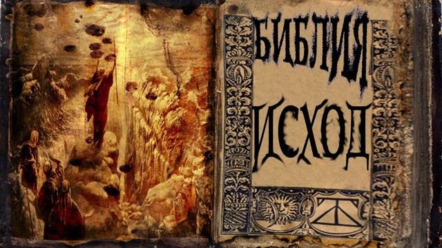 Беседы на Книгу Исход (протоиерей Олег Стеняев, часть 4) смотреть онлайн