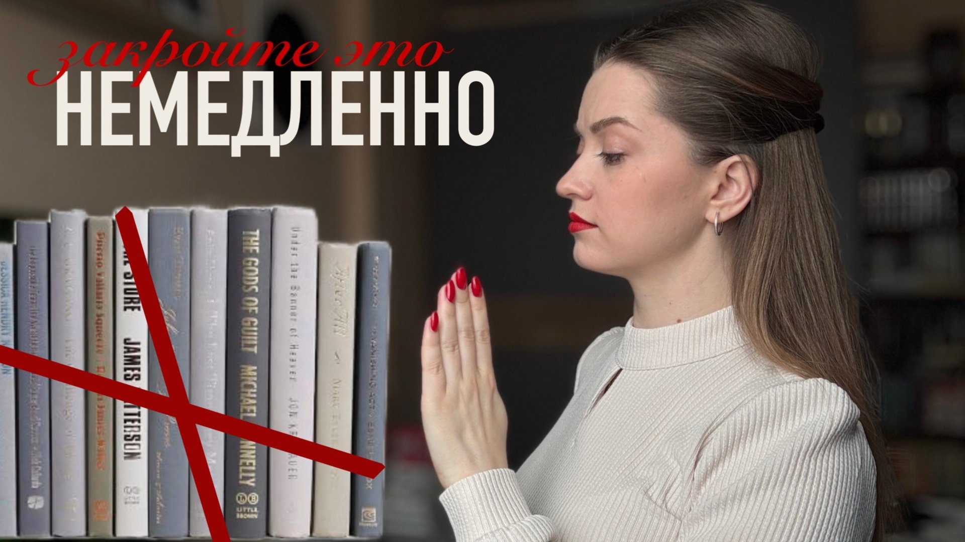 Книги, которые я так и НЕ СМОГЛА дочитать! 📚 смотреть онлайн
