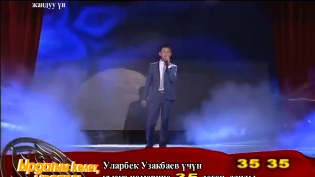 Улар Узакбаев созуп)) смотреть онлайн