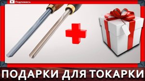 Чашечный токарный резец по дереву bowl gouge