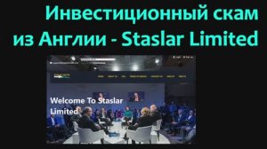 Инвестиционный скам из Англии - Staslar Limited
