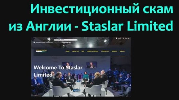 Инвестиционный скам из Англии - Staslar Limited