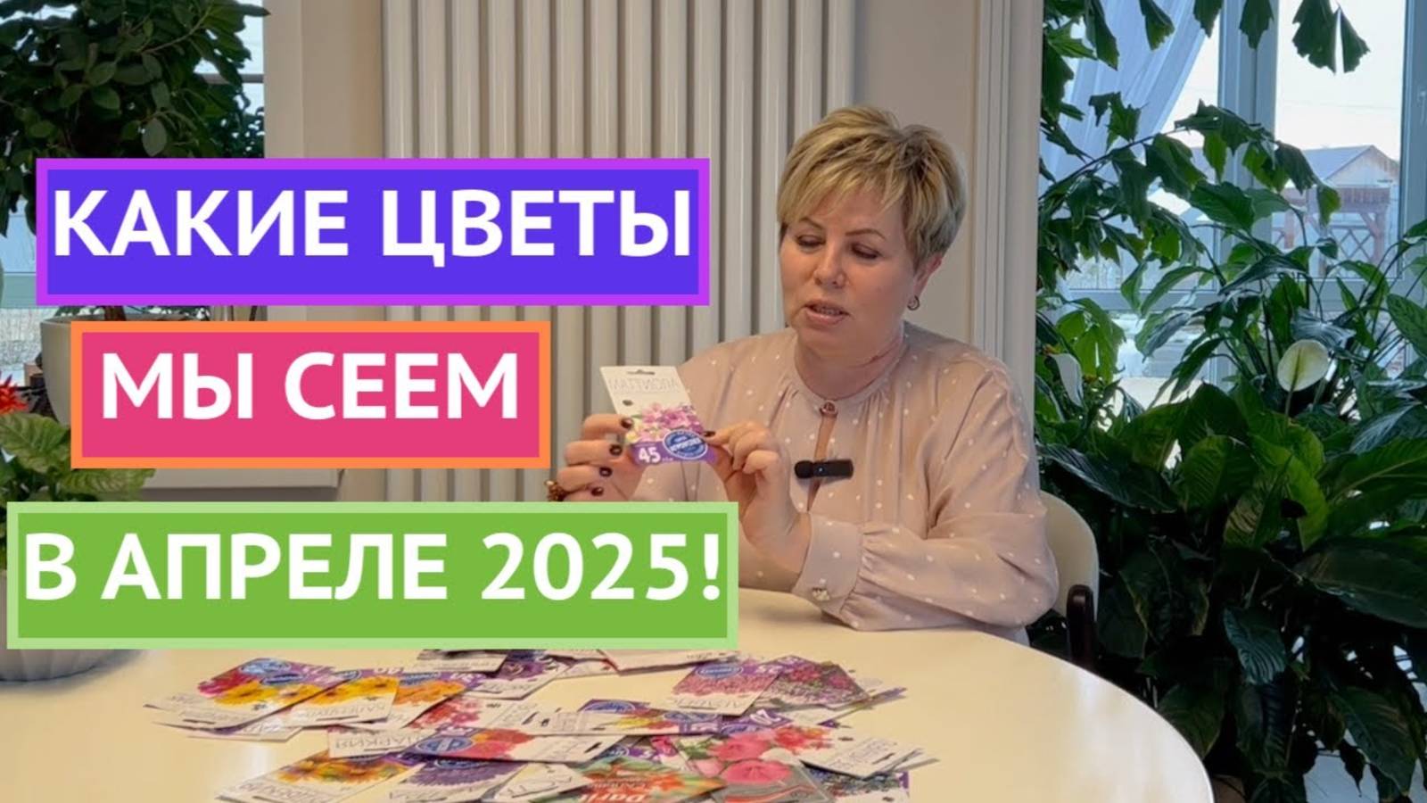 НЕ ПРОПУСТИТЕ СРОКИ ПОСЕВА ЭТИХ ЦВЕТОВ В АПРЕЛЕ!