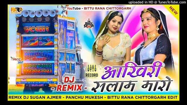 Raju Rawal New Song 2024 Dj Remix || आखरी सलाम || Akhri Salam Raju Rawal Song || Dj Vinod Hamirgarh смотреть онлайн