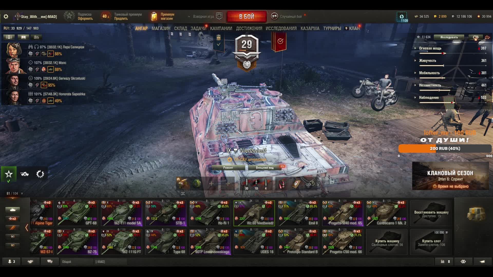 Вечерний мир Танков. смотреть онлайн