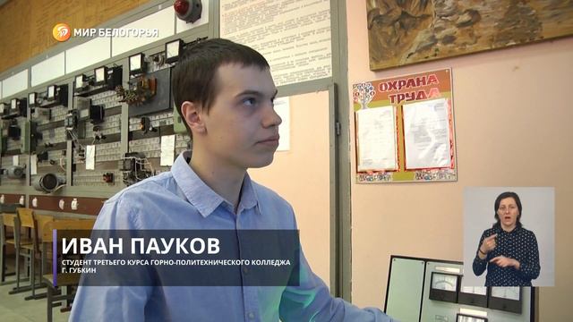 Современное оборудование в Губкинском горно-политехническом колледже смотреть онлайн
