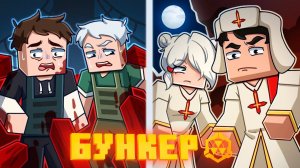 Дем БУНКЕР - 123 СЕРИЯ НА КРАЮ НАДЕЖДЫ