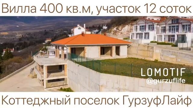 Видеопрезентация Дома в коттеджном поселке ГурзуфЛайф смотреть онлайн