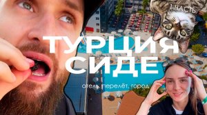 [СИДЕ ТРИП] — Турция. Отель Armas Bella Sun 5* Ультра Всё Включено! Шведский Стол, Животные, Пляж ~1