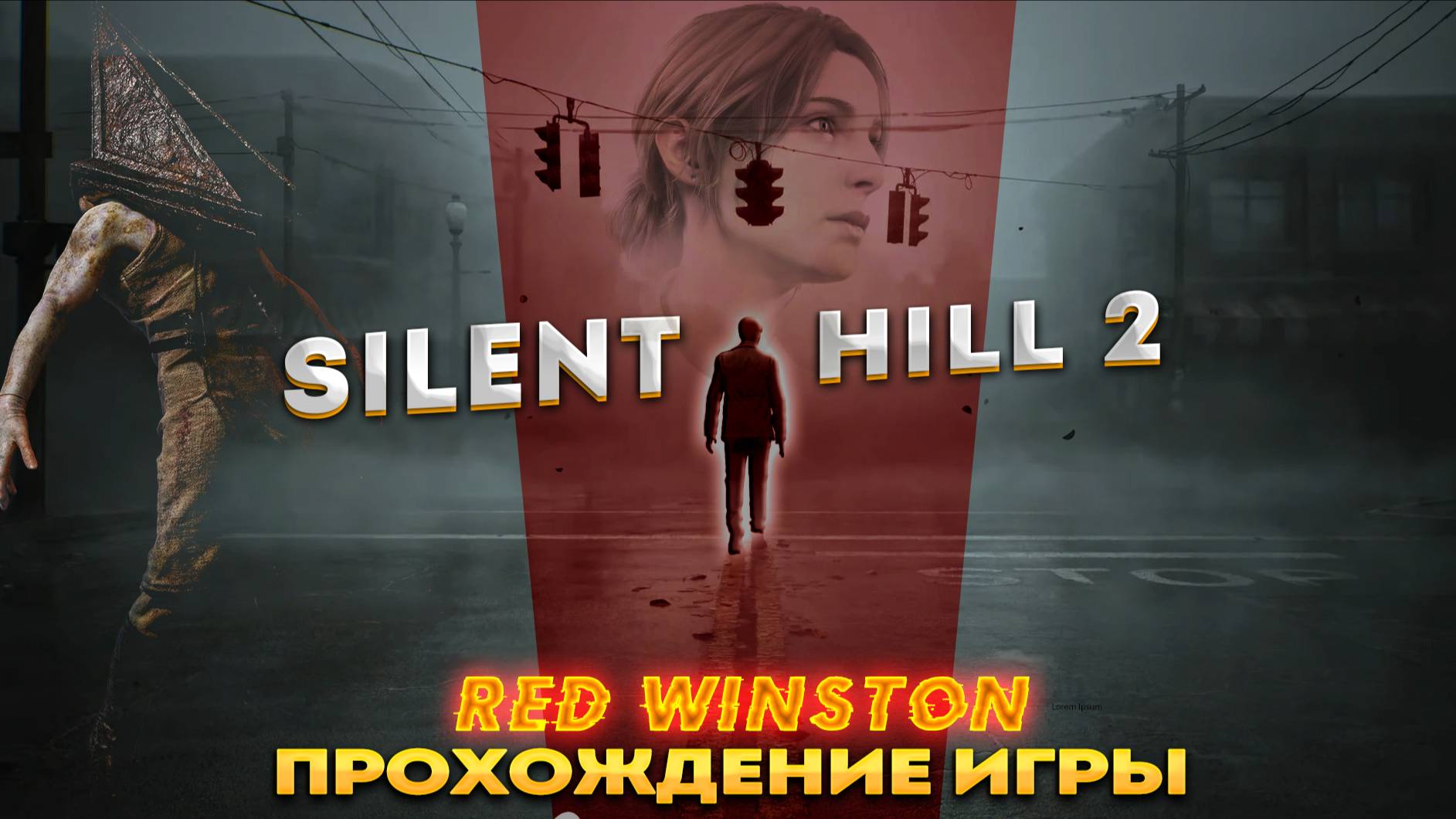 Silent Hill 2 Remake - прохождение игры часть №7: Потусторонняя Южная Долина, Тюрьма Толука смотреть онлайн