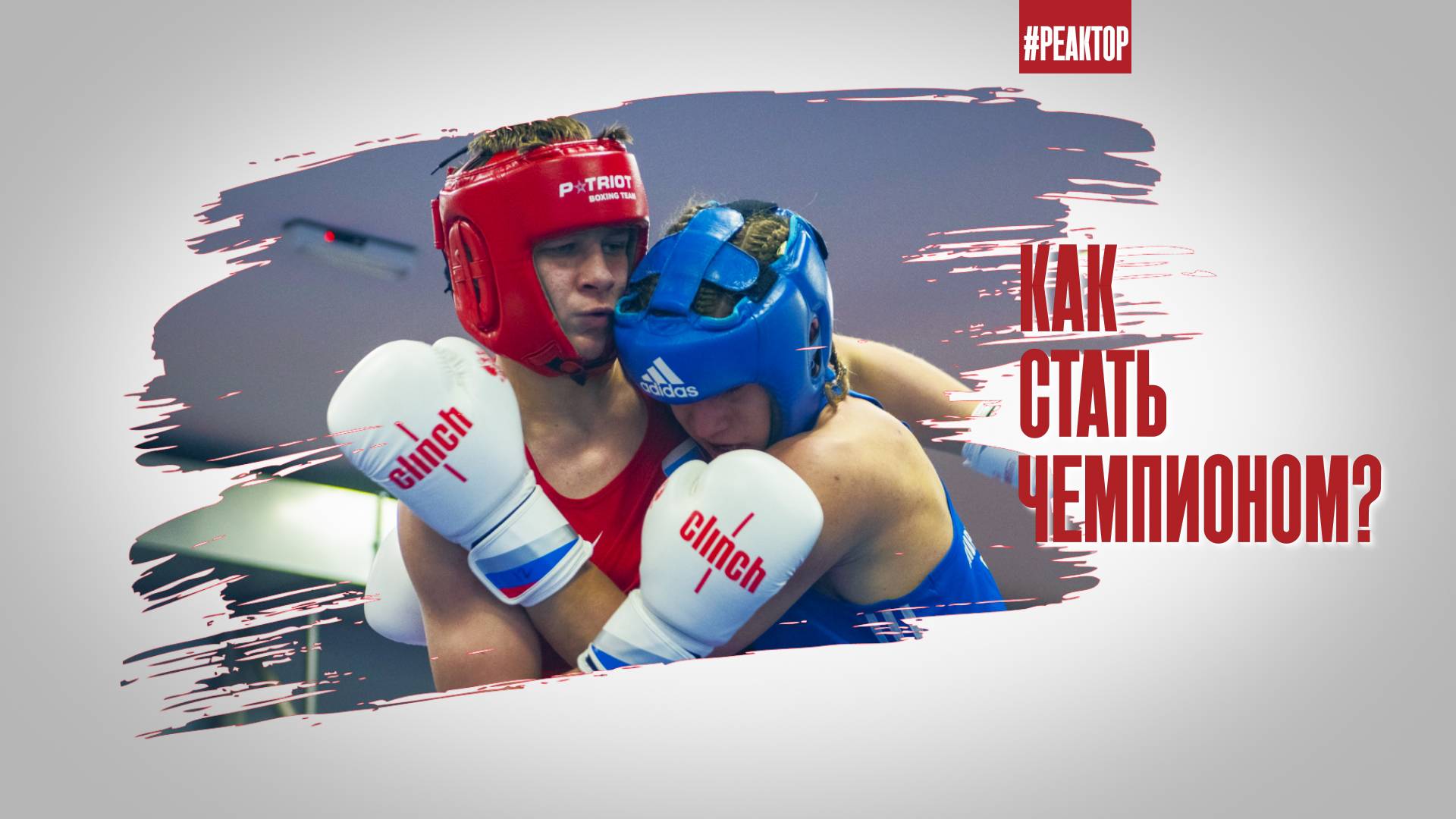 Севастопольские чемпионы по боксу в новом выпуске программы ForPost Реактор