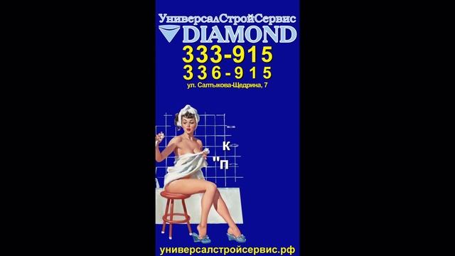 сантехника даймонд фон смотреть онлайн