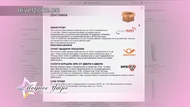 Meie e-poe tutvustus Modnoe Utro 30.11.2013 смотреть онлайн