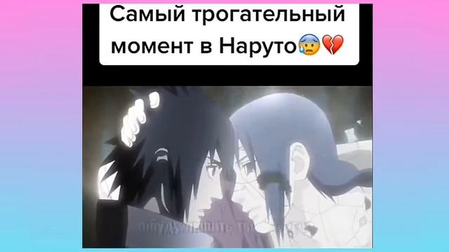 ГРУСТНЫЕ МОМЕНТЫ ИЗ АНИМЕ НАРУТО😭 3 ЧАСТЬ ВИДЕО ИЗ ТИК ТОКА смотреть онлайн