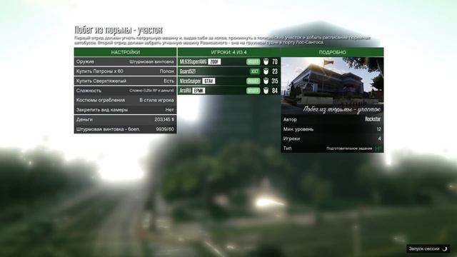 GTA Online Ограбление побег из тюрьмы часть первая смотреть онлайн