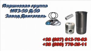Поршневая группа Д-245 Завод Двигатель