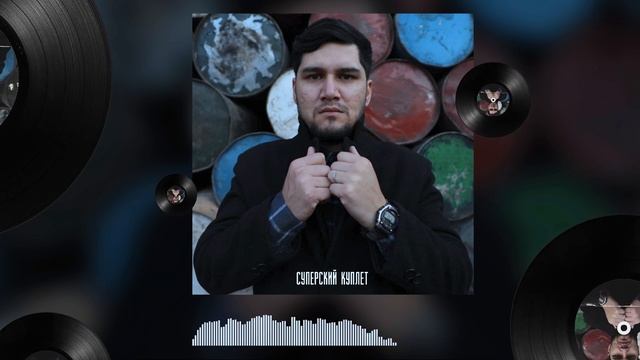 ТРЕК! Corleone X Ryder - Суперский куплет [Album: Undergramma] 2022