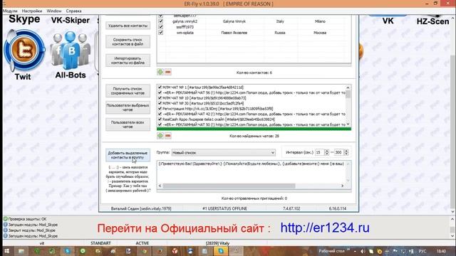 18. Комбайн Er Fly. Отправка Приглашений - ч. 5. Как добавлять контакты из сохраненных чатов смотреть онлайн