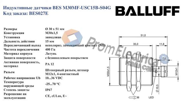 Индуктивные датчики BES M30MF-USC15B-S04G BALLUFF Код заказа: BES027E смотреть онлайн