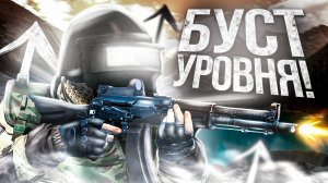 Как Быстро Поднять Уровень в Stay Out?