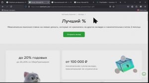 Вклад "Лучший процент" в Сбербанке: Обзор ставок и расчет самой выгодной суммы к снятию в 2025 году