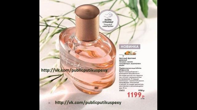 Обзор новинок 7 каталога Орифлэйм. смотреть онлайн