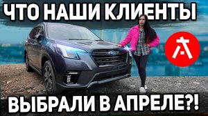 СВЕЖИЙ ПРИВОЗ❗️АКТУАЛЬНЫЕ ЦЕНЫ НА АВТО В АПРЕЛЕ 2025 ГОДА❗️