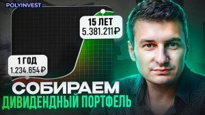 Состав дивидендного портфеля финансовой независимости? Купи и держи 10 лет. Сектора и компании.