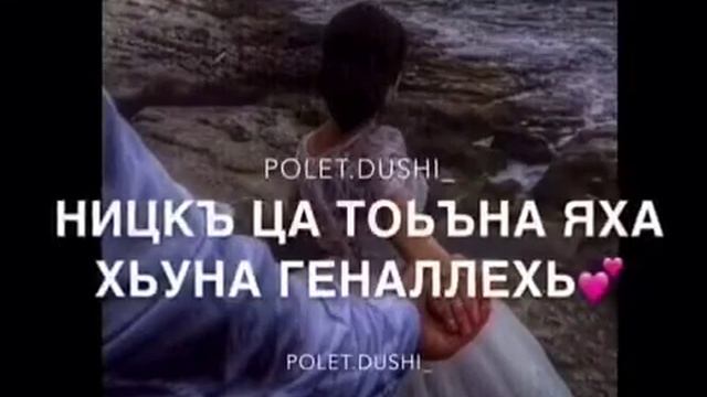 Элина Дагаева-Хьоьца доцу дахар хета дайна смотреть онлайн