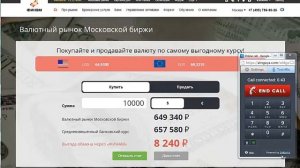 Купить валюту через Финам