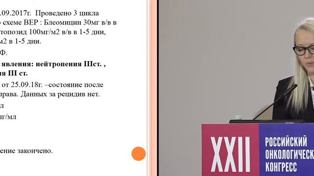 Случай лечения пациентки с герминогенной опухолью яичников смотреть онлайн