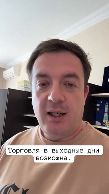 Торговля в выходные дни возможна. #forex #tradingrobot #trading смотреть онлайн