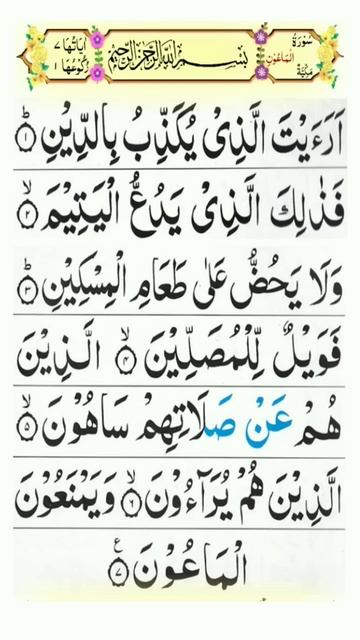 Surah Al-Maun Tilawat {Surah Ma'un with HD Text} Word by Word Quran Tilawat | Bakht Wali смотреть онлайн