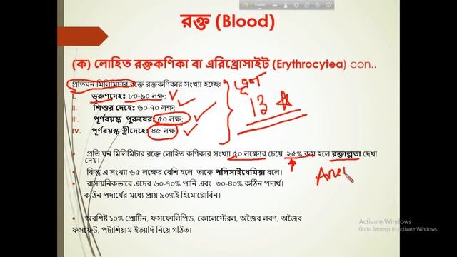 Chapter 4 Human Physiology  Blood & Circulation 1