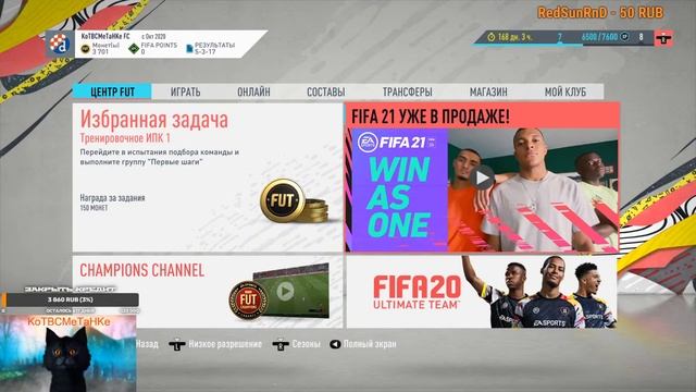 FIFA 20 ФК "Ротор" в АТАКУ!!! смотреть онлайн
