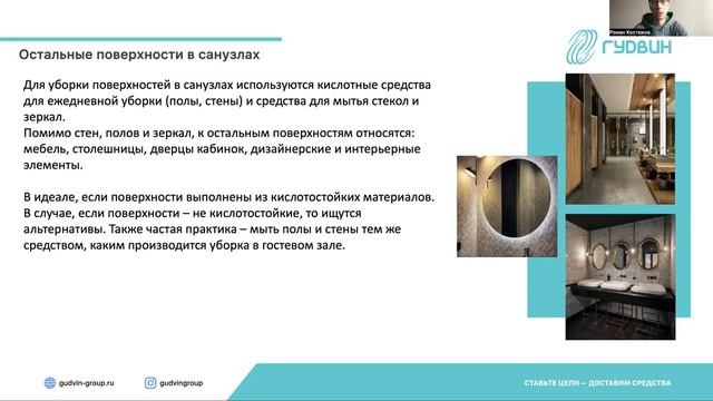 4 2 Химия Санузел смотреть онлайн