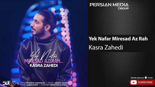 Kasra Zahedi - Yek Nafar Miresad Az Rah ( کسری زاهدی - یک نفر میرسد از راه )